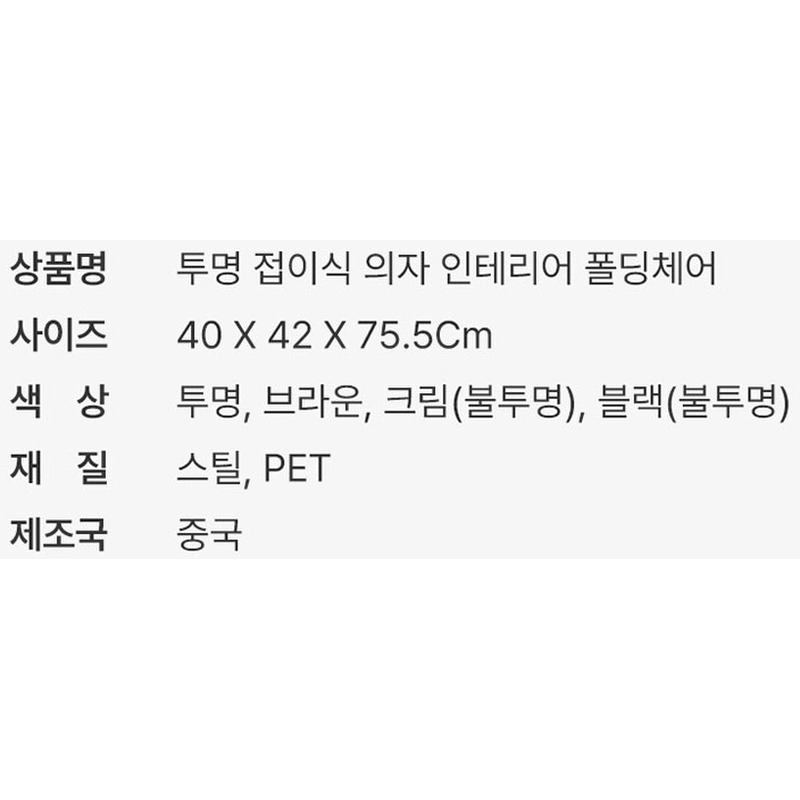 가쯔 투명 접이식 의자 만 원도 안 되는 가격에 공간 넓어 보이는 꿀템 내돈내산 찐후기 3