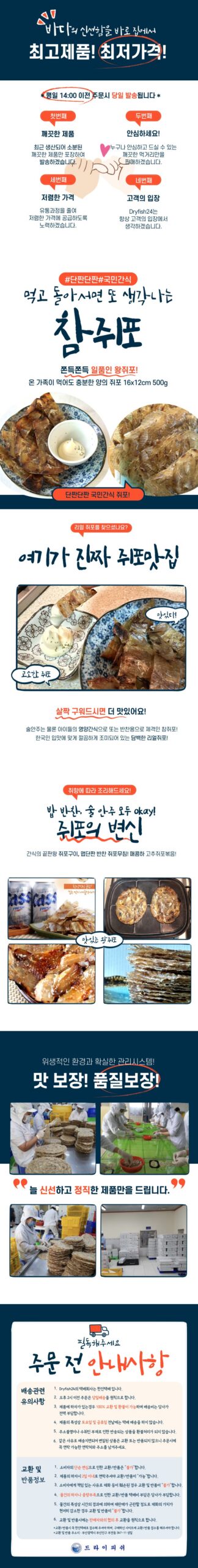 참쥐포 16x12cm 500g 내돈내산 솔직 후기, 얇고 딱딱한 쥐포에 데여본 분만 보세요 3