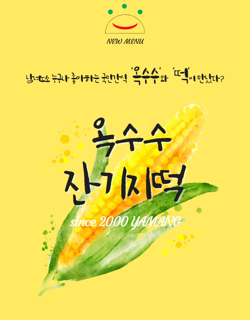 야망떡집 옥수수 잔기지떡, 40개 구매 전 무엇을 볼까요? 4