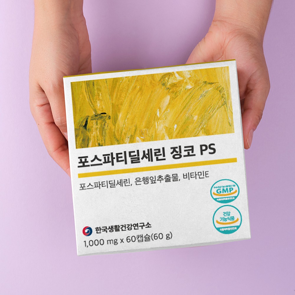 포스파티딜세린 징코 PS, 4박스 사기 전에 제가 먼저 확인했어요 4