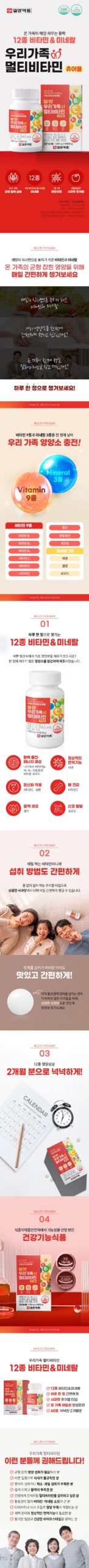 일양약품 우리가족 멀티비타민 사과맛 120정 구성을 꼼꼼하게 따져보았습니다 3