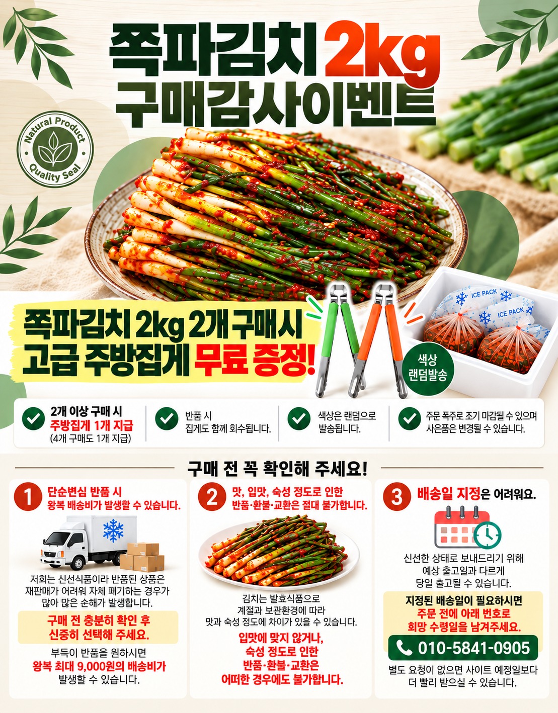 원김치 쪽파김치 2kg 직접 먹어보고 정착한 솔직한 살림 이야기 5