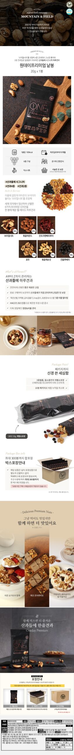 산과들에 원데이프리미엄 하루견과 100봉 구매 전 용량과 보관 조건 비교해보기 4