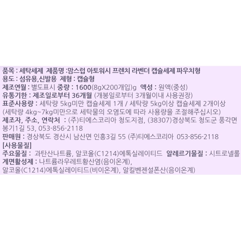 맘스럽 아토워시 프렌치 라벤더 캡슐세제 파우치형, 이 가격 실화인가요? 당장 담으세요! 5