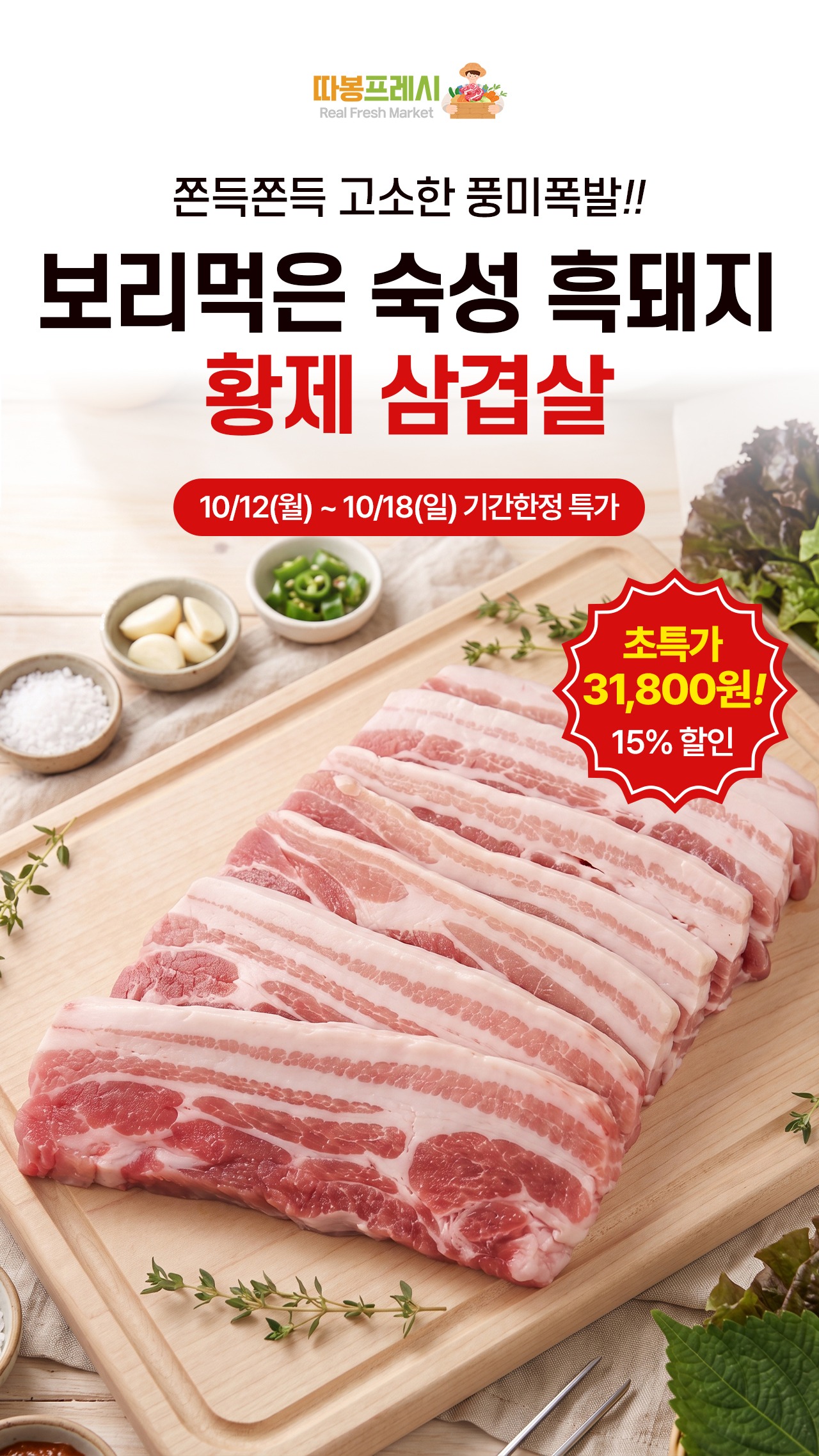 따봉프레시 보리먹은 숙성 흑돼지 황제 삼겹살 처음 고르실 때 이것만 확인해 보세요 5