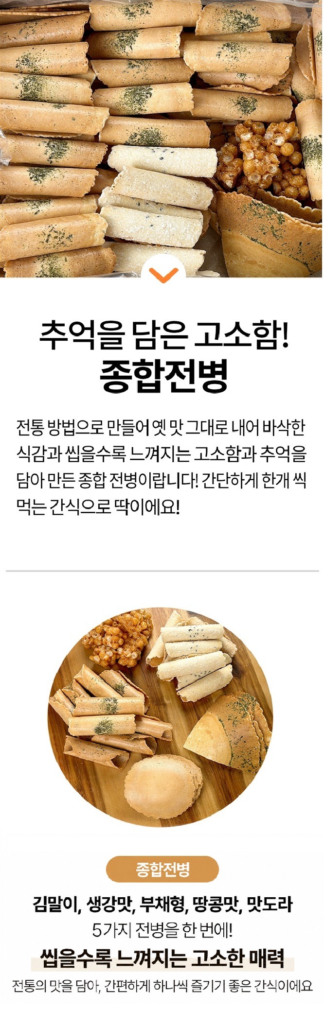 종합전병 720g, 5천원대 착한 가격으로 만나는 대용량 간식 솔직 후기 4