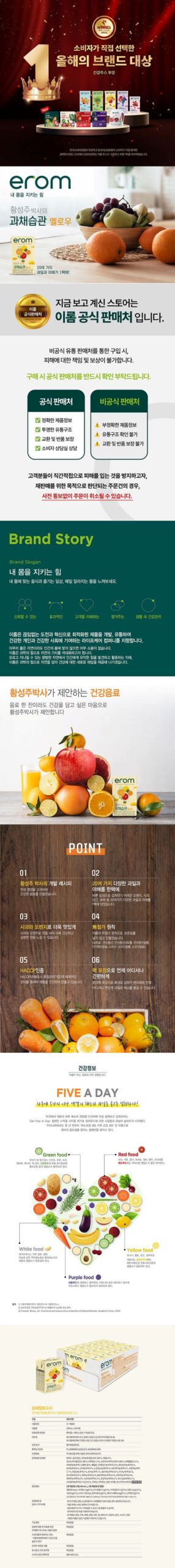 이롬 황성주박사의 과채습관 옐로우 140ml 24개 선물 전 체크포인트 5
