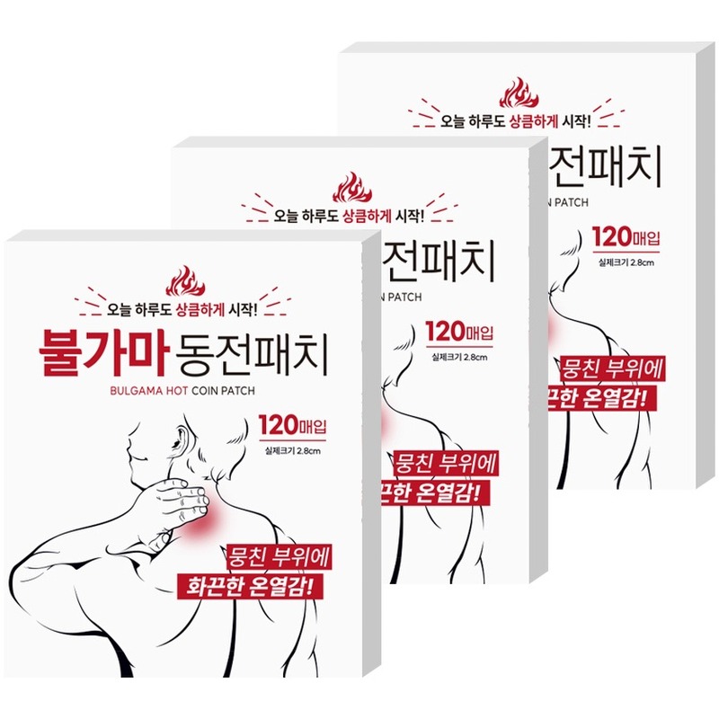 불가마 동전 패치 120매입 2개, 장바구니 담기 전 체크할 점은? 5