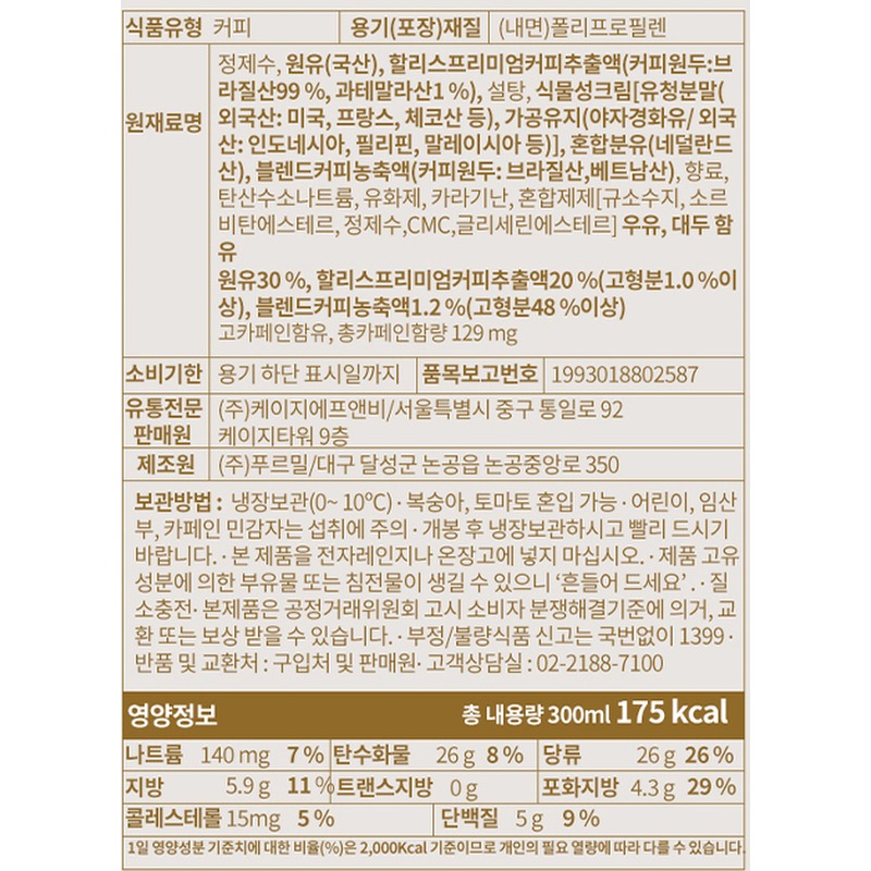할리스 카페라떼 컵커피 대용량 20개 쟁여두기 전 살펴볼 점 5
