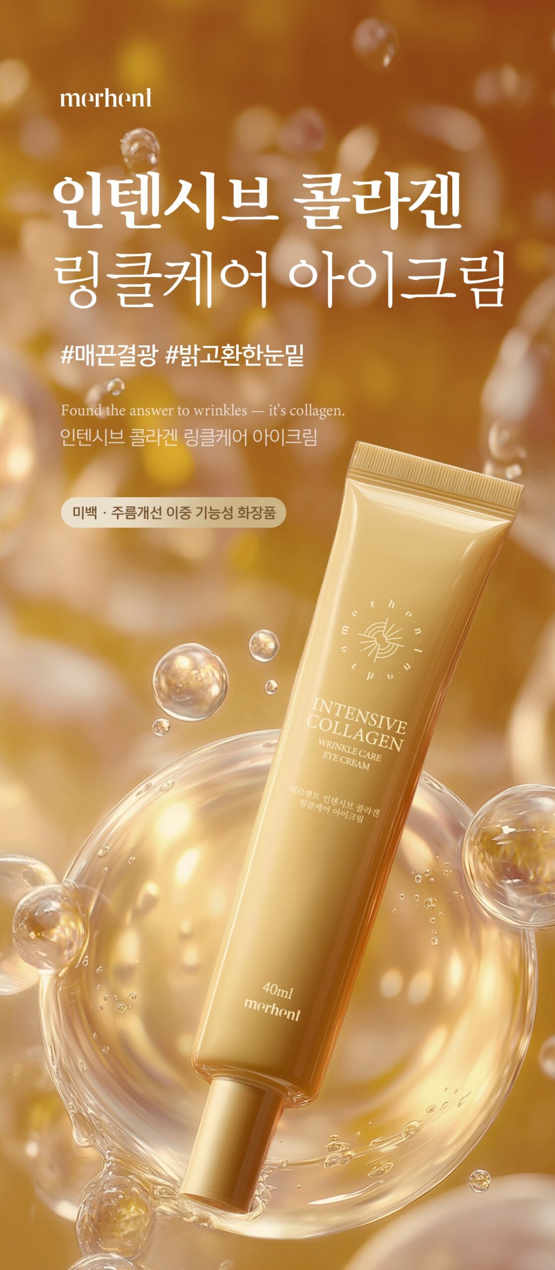 메르헨트 인텐시브 콜라겐 아이크림 10개 묶음 30초 핵심 요약과 솔직 후기 3
