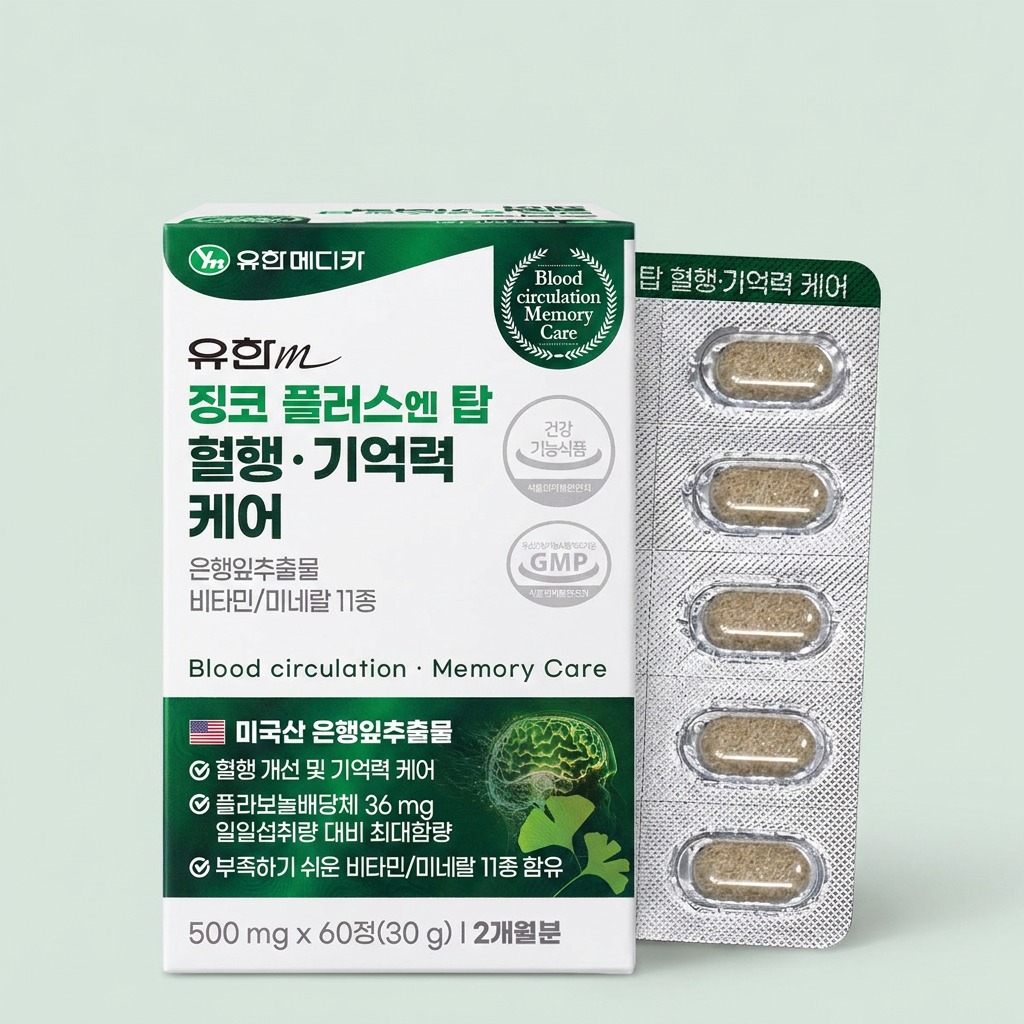유한메디카 징코 플러스 엔 탑 혈행 기억력 케어, 3통 구성으로 차근차근 시작해보는 솔직 후기
