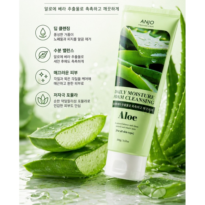 앙쥬 모이스처 알로에 폼클렌징 10개 묶음 구매 전 확인할 3가지 기준 2