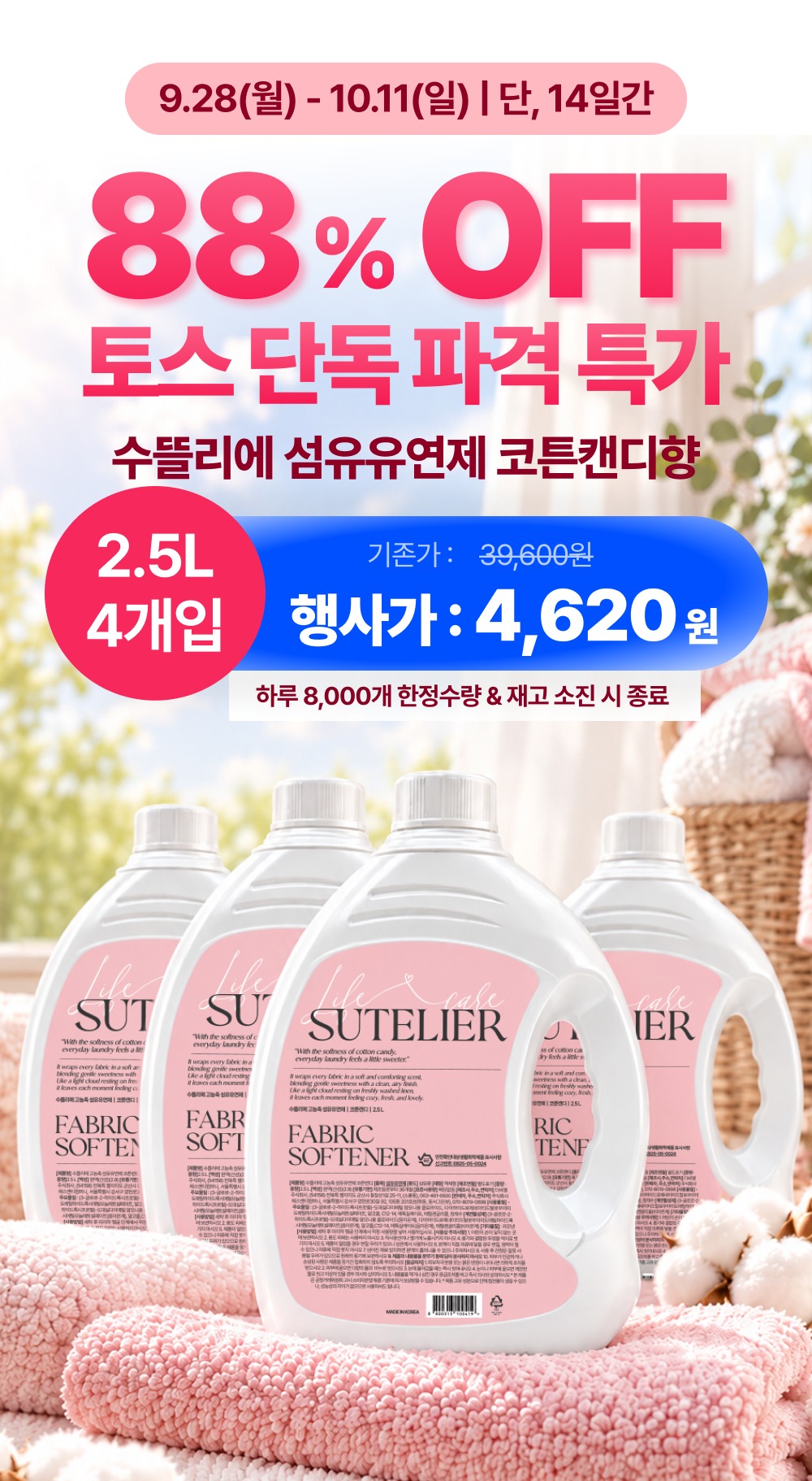 수뜰리에 고농축 섬유유연제 코튼캔디 직접 써보고 30초 만에 정리해 드립니다 3