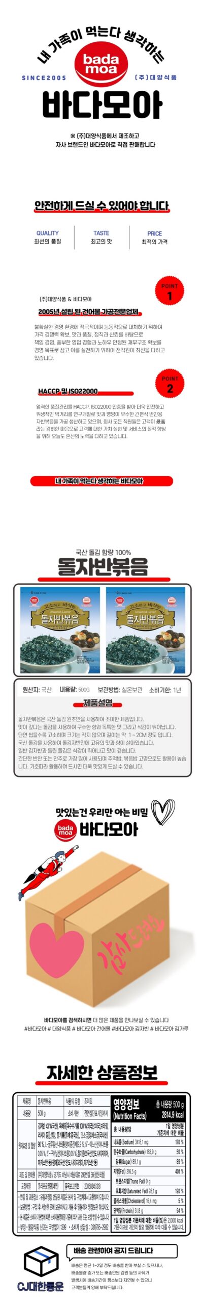 바다모아 김자반 돌자반볶음 500g 대용량 고르기 전 확인할 점 4