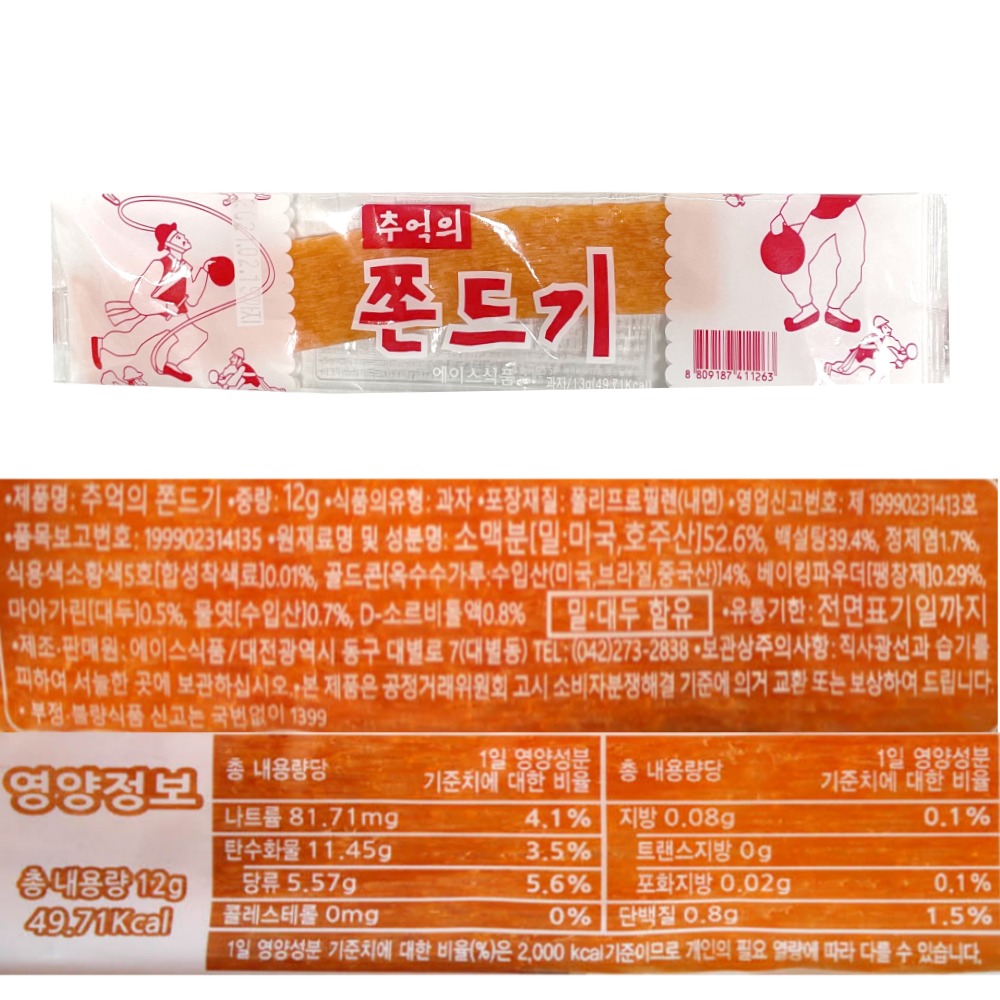추억의쫀드기 12g 80개 알뜰 간식 구매 전 체크포인트 2