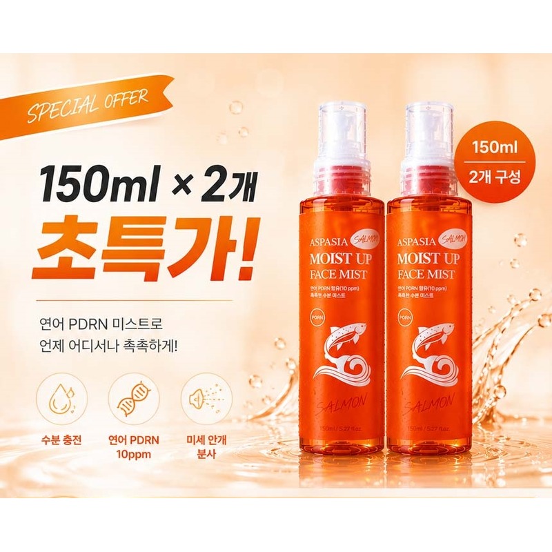 아스파시아 PDRN 수분재생 미스트, 1+1 구성이라 덜컥 샀다가 후회할 뻔했던 솔직 사용기 2