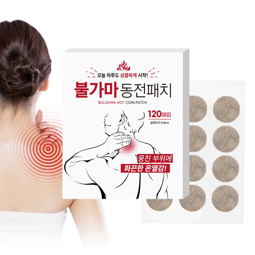 불가마 동전 패치 120매입 2개, 장바구니 담기 전 체크할 점은?