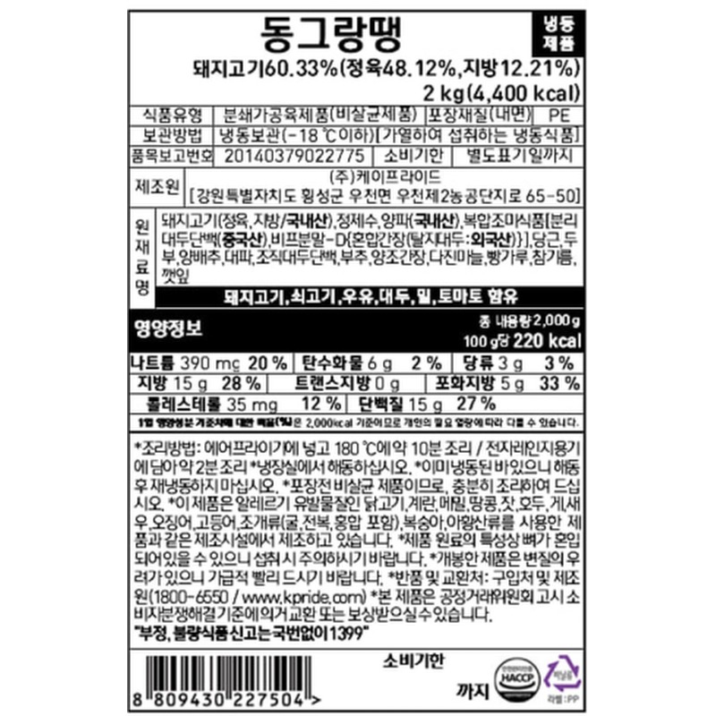 셰프초이스 동그랑땡 2kg 직접 구워보고 느낀 솔직한 장단점 정리 3