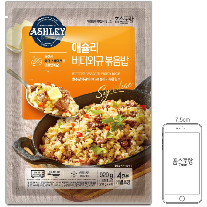 애슐리 볶음밥 솔직 후기, 살림 20년 차가 냉동실에 쟁여두는 이유 5