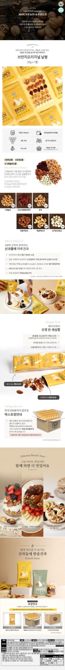 산과들에 하루견과 브런치오리지널 50봉, 매일 챙겨 먹기 딱 좋은 이유 4