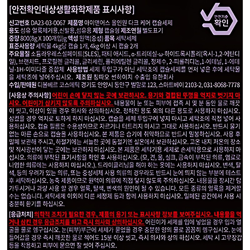 아이앤어스 다크케어 고농축 캡슐세제 대용량 구매 전 체크사항 5