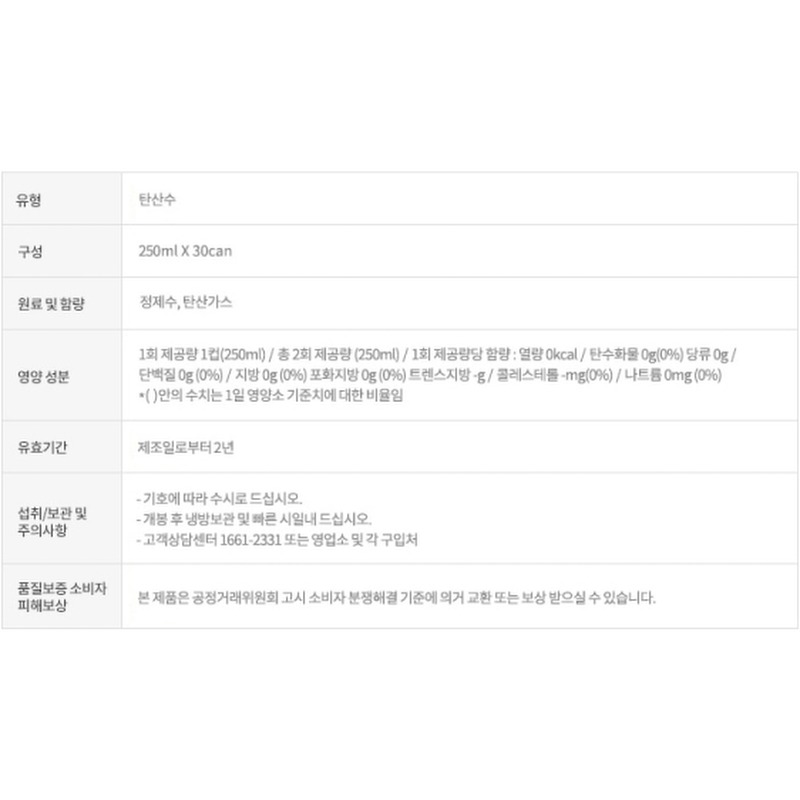 일화 초정 탄산수 플레인, 250ml 30캔 8000원대 구성의 실속과 음용 기준 4