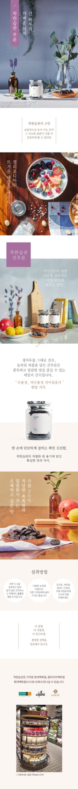 착한습관 건자두 250g 2개 직접 먹어보고 정리한 30초 체크포인트 3