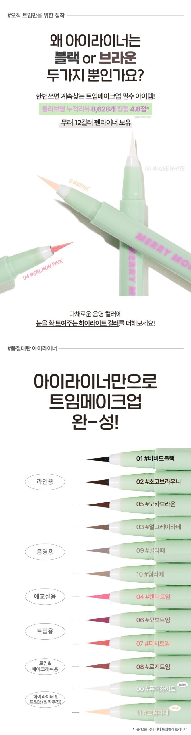 메리몽드 슈퍼 트임 펜 아이라이너, 02 초코브라우니 0.5g 직접 써보고 정리한 선택 기준 2