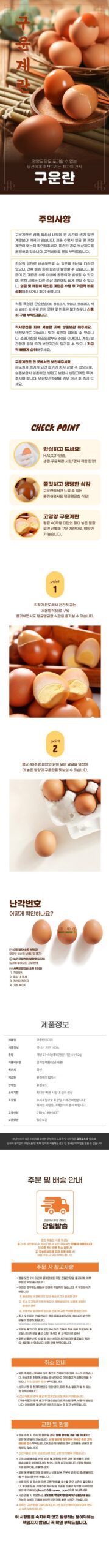 신선하랑 구운란 대란 60구 구매 전 확인할 규격과 기준 5