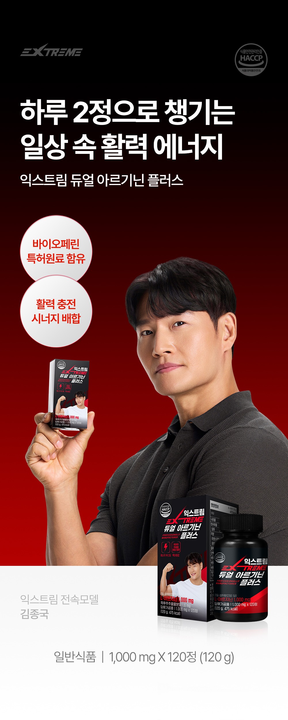 익스트림 듀얼 아르기닌 플러스 구매 전 확인할 3가지 기준 5