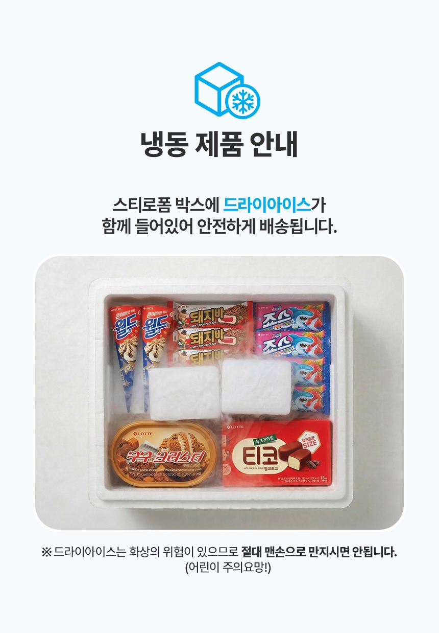롯데웰푸드 인기 막대 아이스크림 9종 세트 구매 전 냉동실 자리 확인하셨나요 2