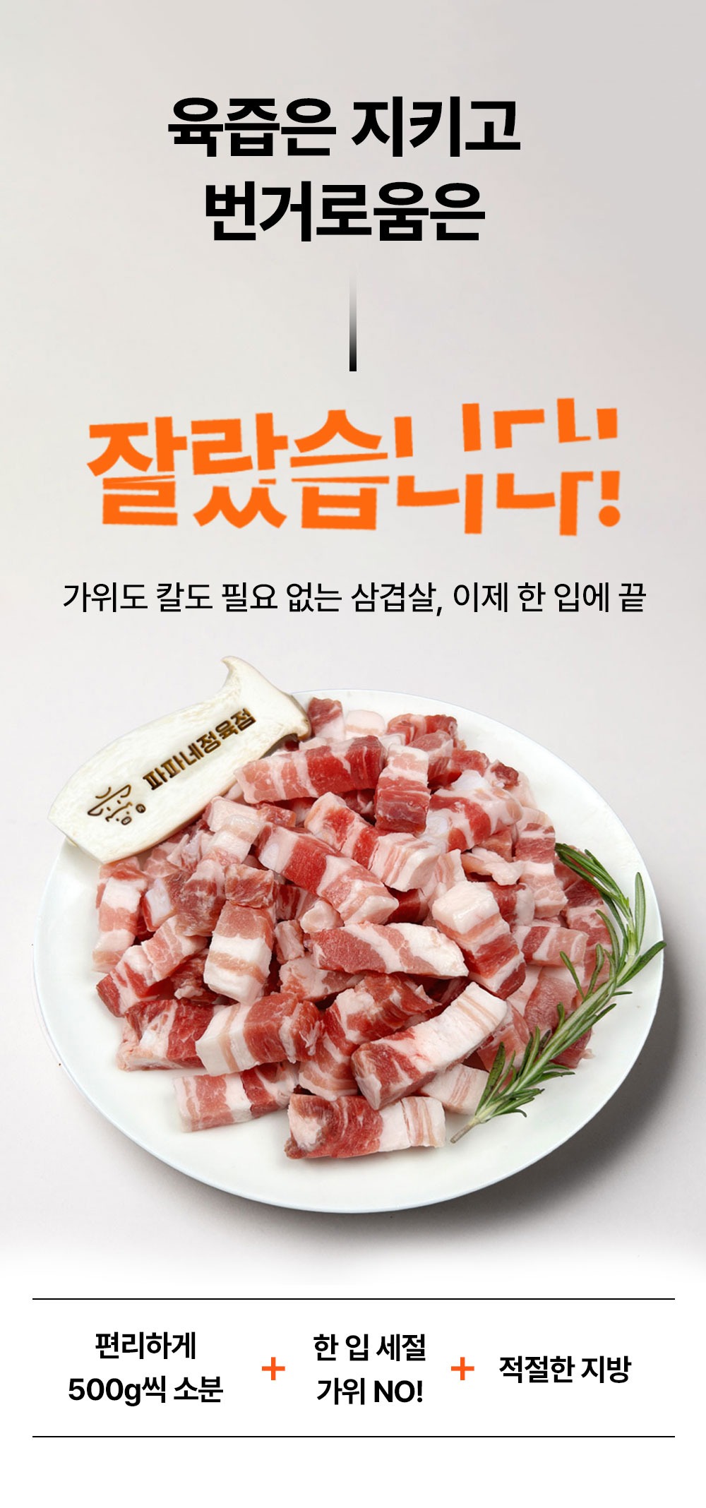 한입 삼겹살, 500g 2개 묶음 구성과 가계 소비 기준 분석 4