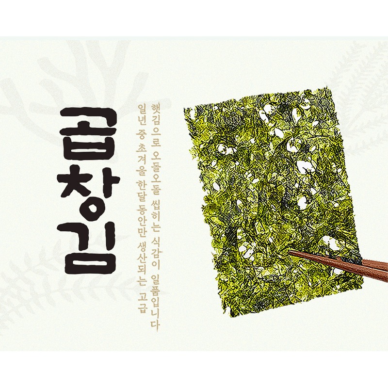 광천김 곱창김 도시락김 40봉 구매 전 놓치기 쉬운 기준은? 3