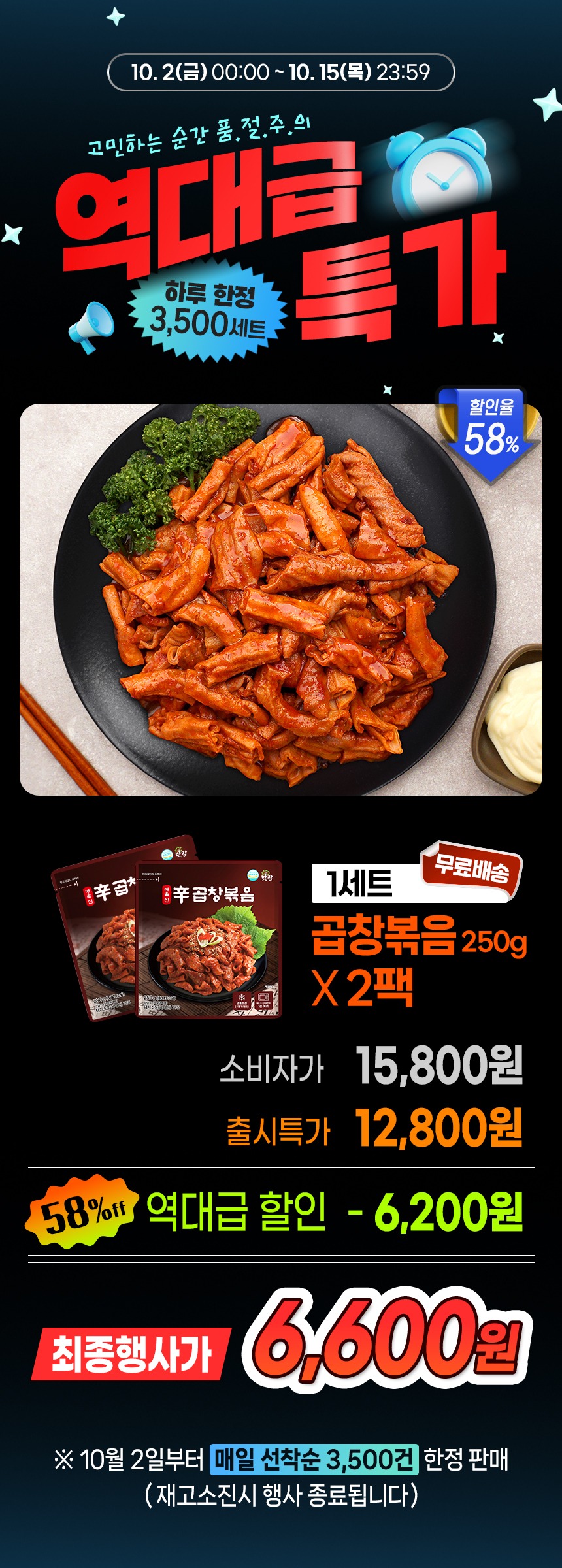 맛팜 신 곱창볶음 직접 볶아보고 느낀 솔직한 장단점 정리 3