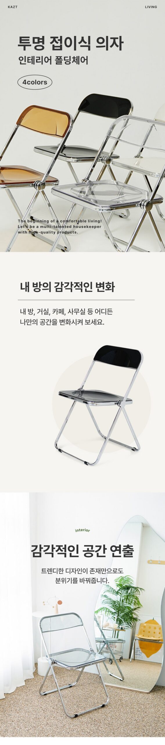 가쯔 투명 접이식 의자 만 원도 안 되는 가격에 공간 넓어 보이는 꿀템 내돈내산 찐후기 5
