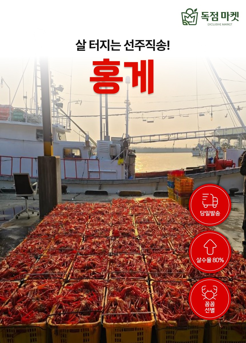 자숙 동해안 홍게, 부모님 주말 저녁 특별한 한 상 선물로 어떠세요? 3