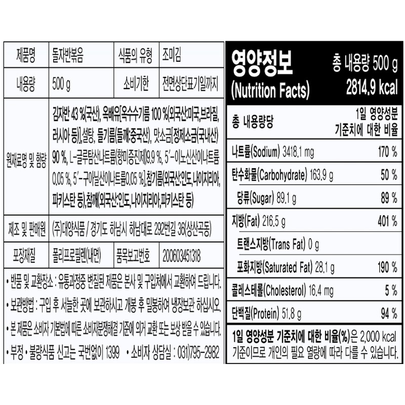 바다모아 김자반 돌자반볶음 500g 대용량 고르기 전 확인할 점 3