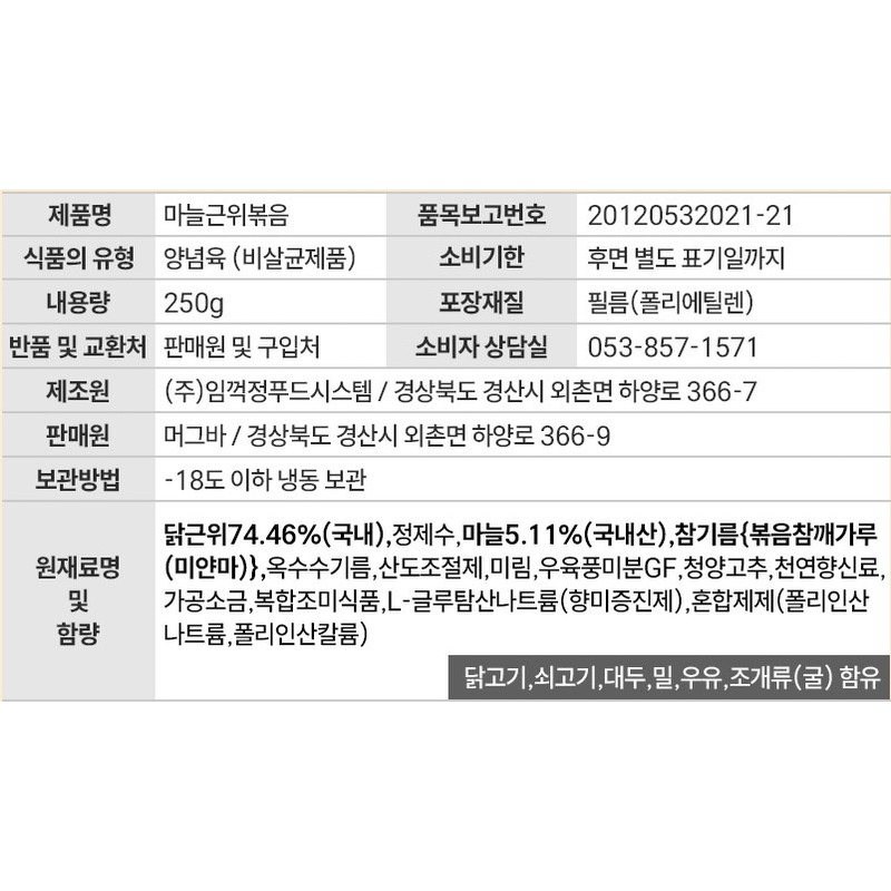 머그바 마늘 근위볶음 구매 전 꼭 확인할 3가지 기준 5
