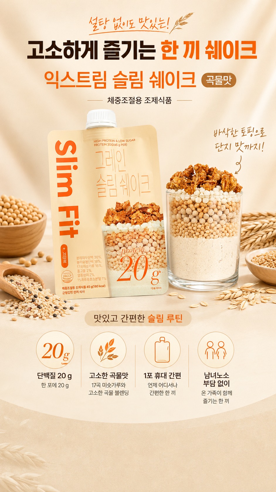익스트림 단백질 슬림쉐이크 한 포에 단백질 20g 챙기는 짠테크 식단 꿀팁 5