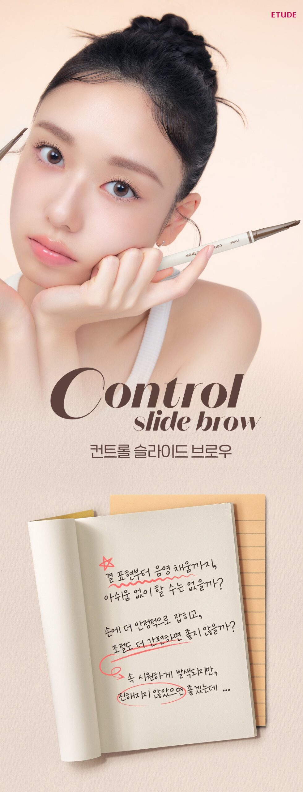 에뛰드 컨트롤 슬라이드 브로우 직접 써보고 짚어본 발색과 지속력 기준 5