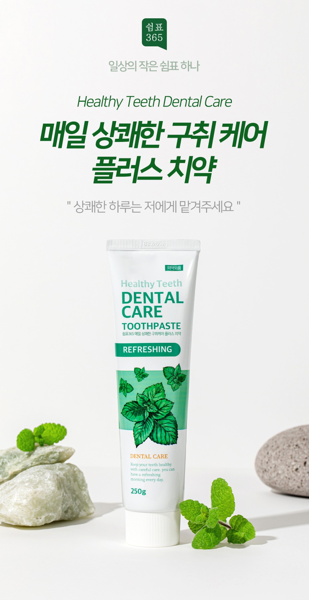 쉼표일 상쾌한 구취케어 플러스 치약 250g 4개 구매 전 확인할 점 3