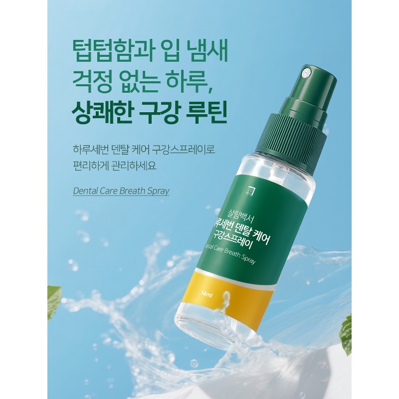 살림백서 덴탈케어 구강 스프레이, 구매 전 확인할 용량과 구성 기준 3