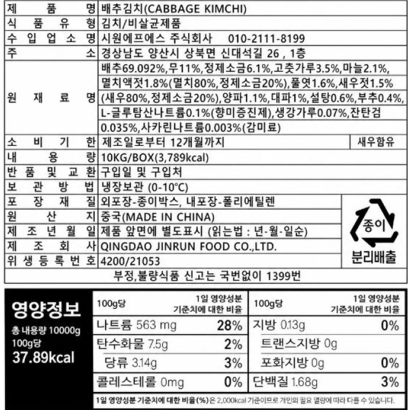 시원밥상 배추김치 10kg, 넉넉한 식탁 선물로 고르기 전 확인할 점 4