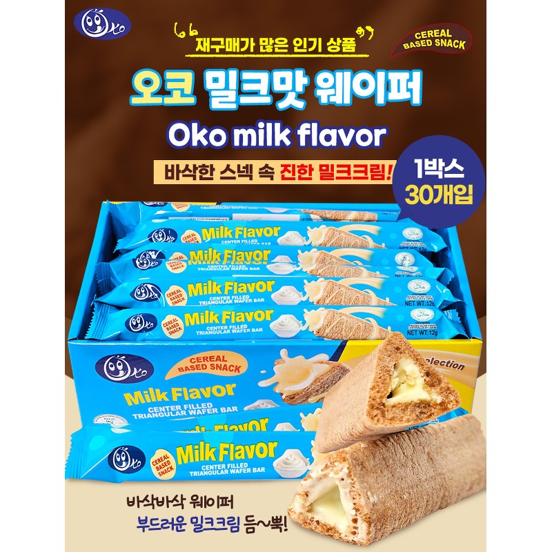오코 웨이퍼 초콜릿맛 밀크맛 세트 구매 전 확인 기준 4