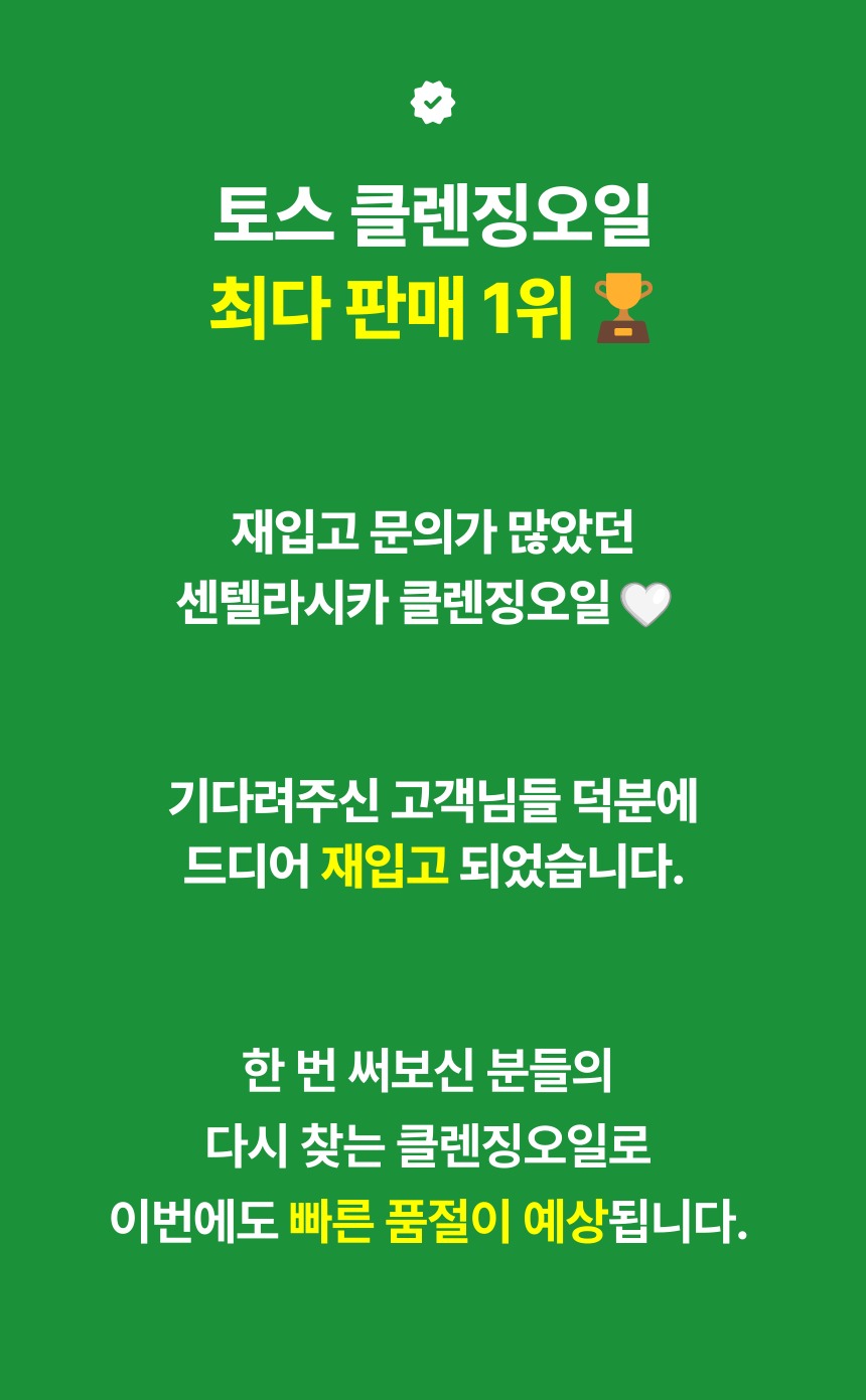 센텔라시카 클렌징오일, 가격만 보고 고르기 전 뭘 볼까요? 5