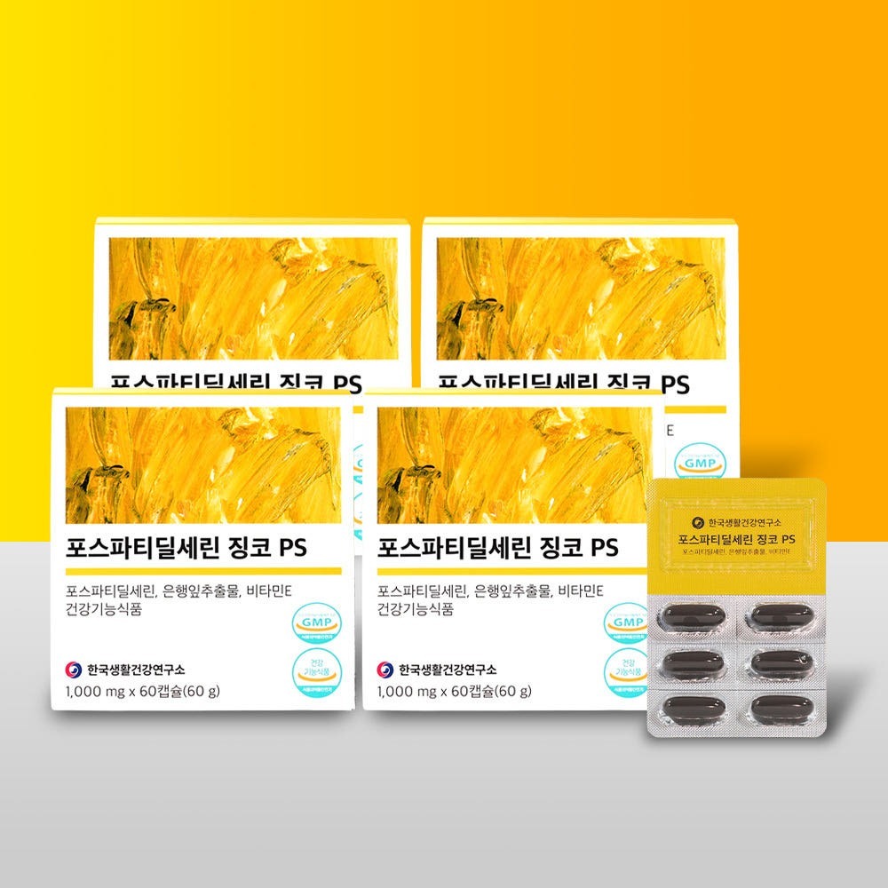 포스파티딜세린 징코 PS, 4박스 사기 전에 제가 먼저 확인했어요