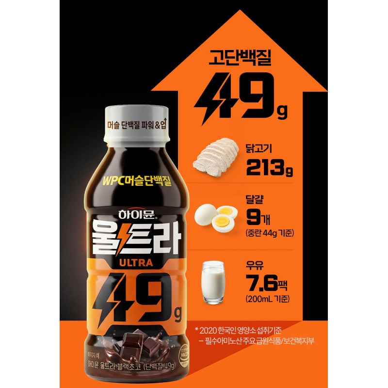 일동후디스 하이뮨 울트라 블랙초코맛 소중한 분의 활력을 채워주는 든든한 선물 5