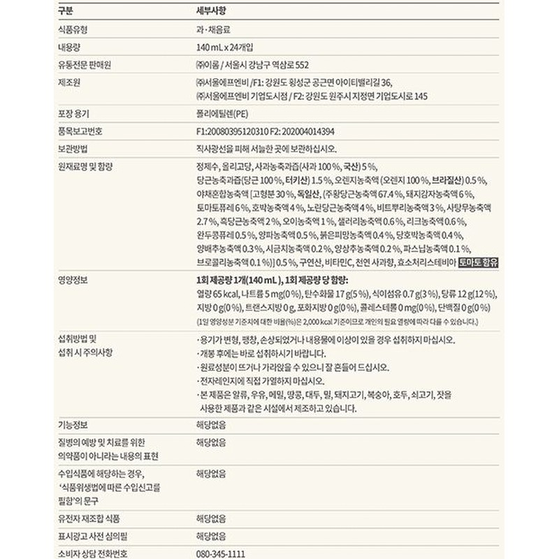 이롬 황성주박사의 과채습관 옐로우 140ml 24개 선물 전 체크포인트 4