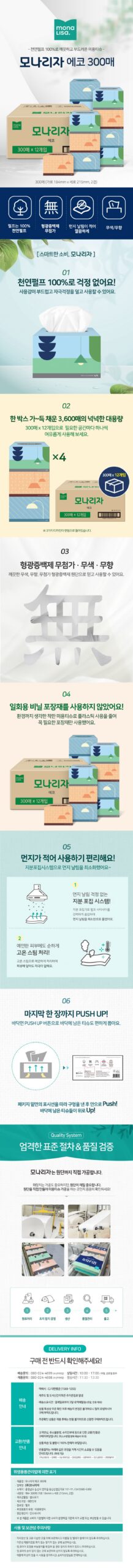 모나리자 에코 미용티슈 직접 써보고 30초 만에 정리해 드립니다 2