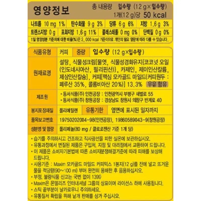 맥심 모카골드 마일드 커피믹스 처음 구매하는 분들을 위한 친절한 가이드와 맛있는 비율 팁 5
